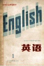 英语 第1册
