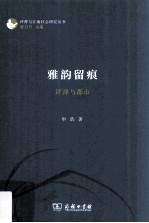 雅韵留痕 评弹与都市