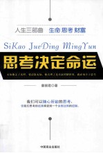 思考决定命运