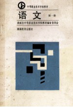语文 第1册