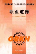 职业道德