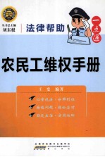 农民工维权手册