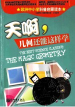 天啊,几何还能这样学