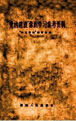 党的建设常识学习参考资料