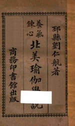 气养炼心北美瑜伽学说 第4版