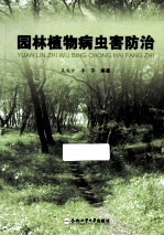 园林植物病虫害防治