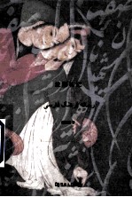波斯札记