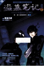 盗墓笔记 漫画 6