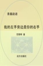 我的左手旁边是你的右手