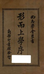 形而上学序论 第3版