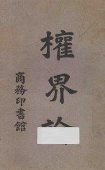 群已权界论 第9版