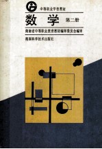 数学 第2册