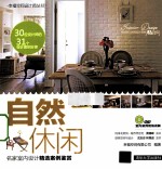 自然休闲 名家室内设计精选案例鉴赏