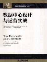 数据中心设计与运营实战