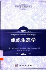 组织生态学