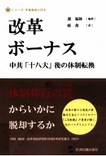 改革红利 日文版
