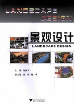 景观设计