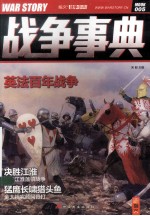 战争事典 005