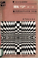 数学 第1册