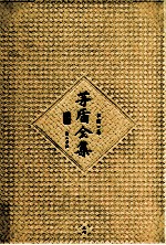 茅盾全集 第37卷 书信一集
