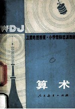 算术 全1册