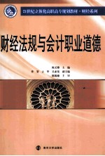 财经法规与会计职业道德