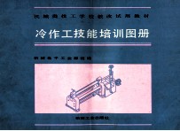 冷作工技能培训图册
