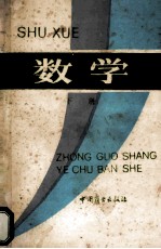 数学 下