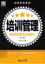 培训管理 第2版
