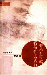 如果有可能，我带你去远行