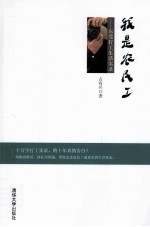 我是农民工 东莞打工生活实录