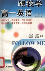 跟我学 高一 英语 上