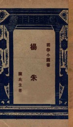 杨朱
