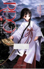 RDG濒危物种少女 1