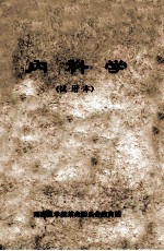 内科学 试用本