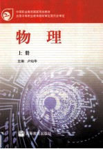 物理 上
