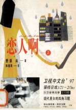 恋人啊! 上