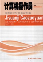 计算机操作员 中级 国家职业资格四级