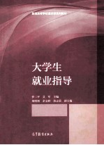 大学生就业指导