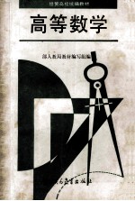 高等数学
