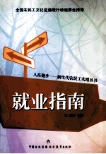 就业指南