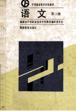 语文 第3册
