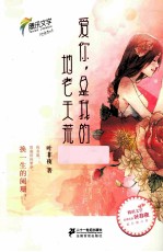 爱你，是我的地老天荒 1