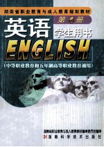 英语 学生用书 第4册