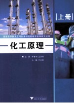 化工原理 上
