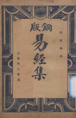 易经集注 第4版