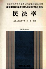 民法学