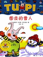 图皮的雪人