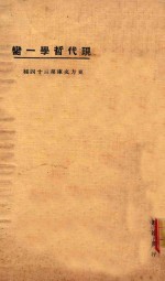 现代哲学第一脔