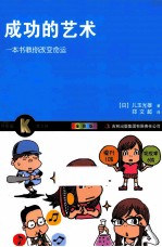 成功的艺术 全彩版